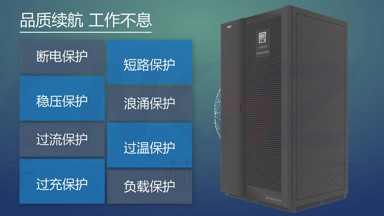 UPS不間斷電源的保護功能.JPG